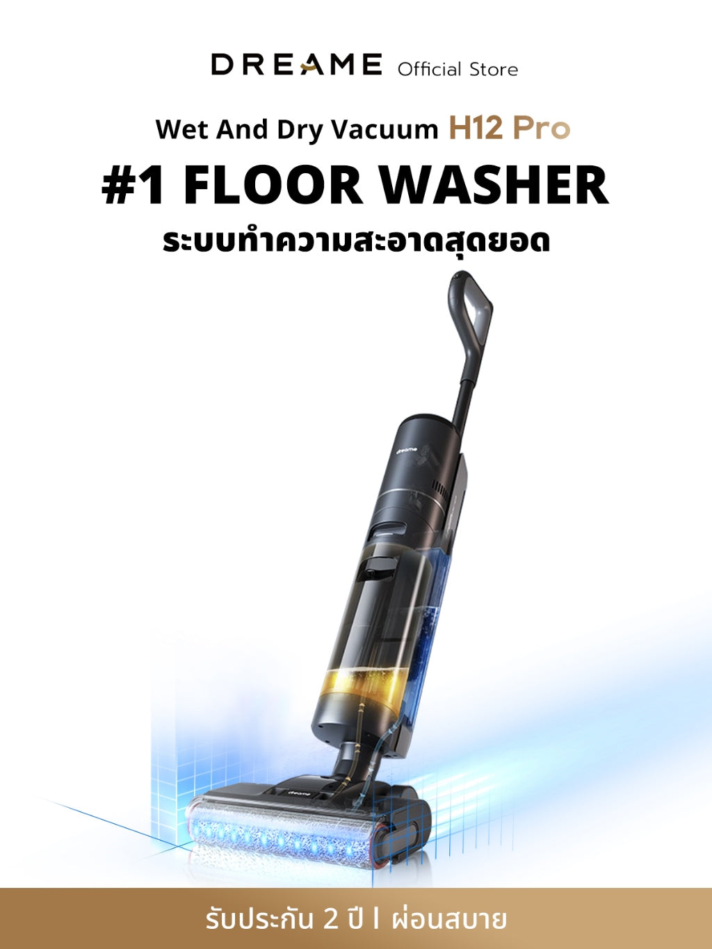Dreame H12 Pro / H12 Dual / H14 Wet and Dry Vacuum เครื่องล้างพื้น 6in1 ดูดฝุ่น ดูดน้ำ ถูพื้น จบในเครื่องเดียว