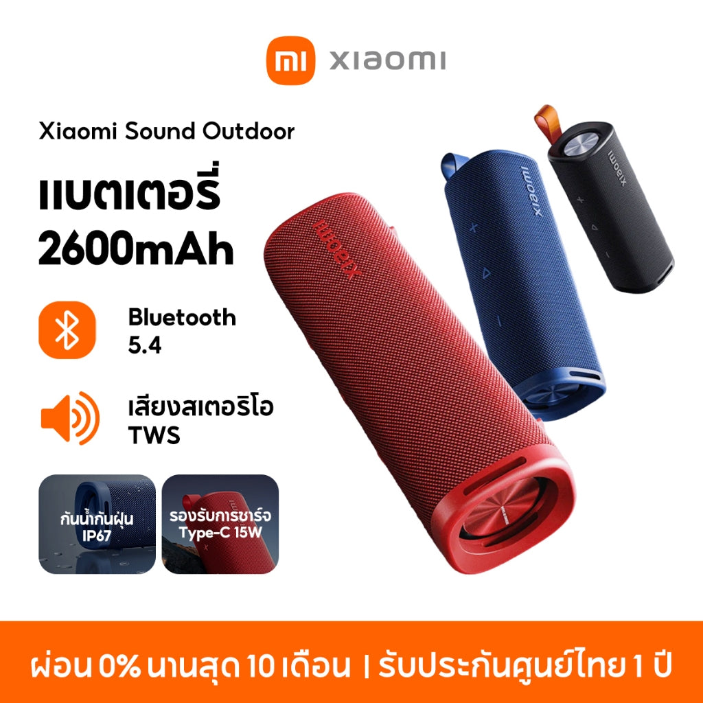 Xiaomi Sound Outdoor Portable Bluetooth Speaker ลำโพงบลูทูธ เสียงแบบไดนามิกพลังสูงพิเศษ 30W กันน้ำกันฝุ่น IP67