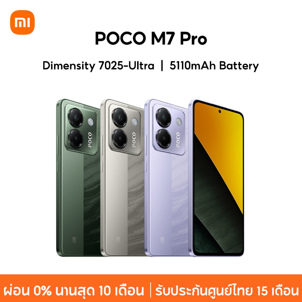 Xiaomi POCO M7 Pro 5G 8GB+256GB / 12GB+256GB Dimensity-7025 Ultra กล้อง50MP ชาร์จเร็ว45W 120Hz FHD+eye-care AMOLED