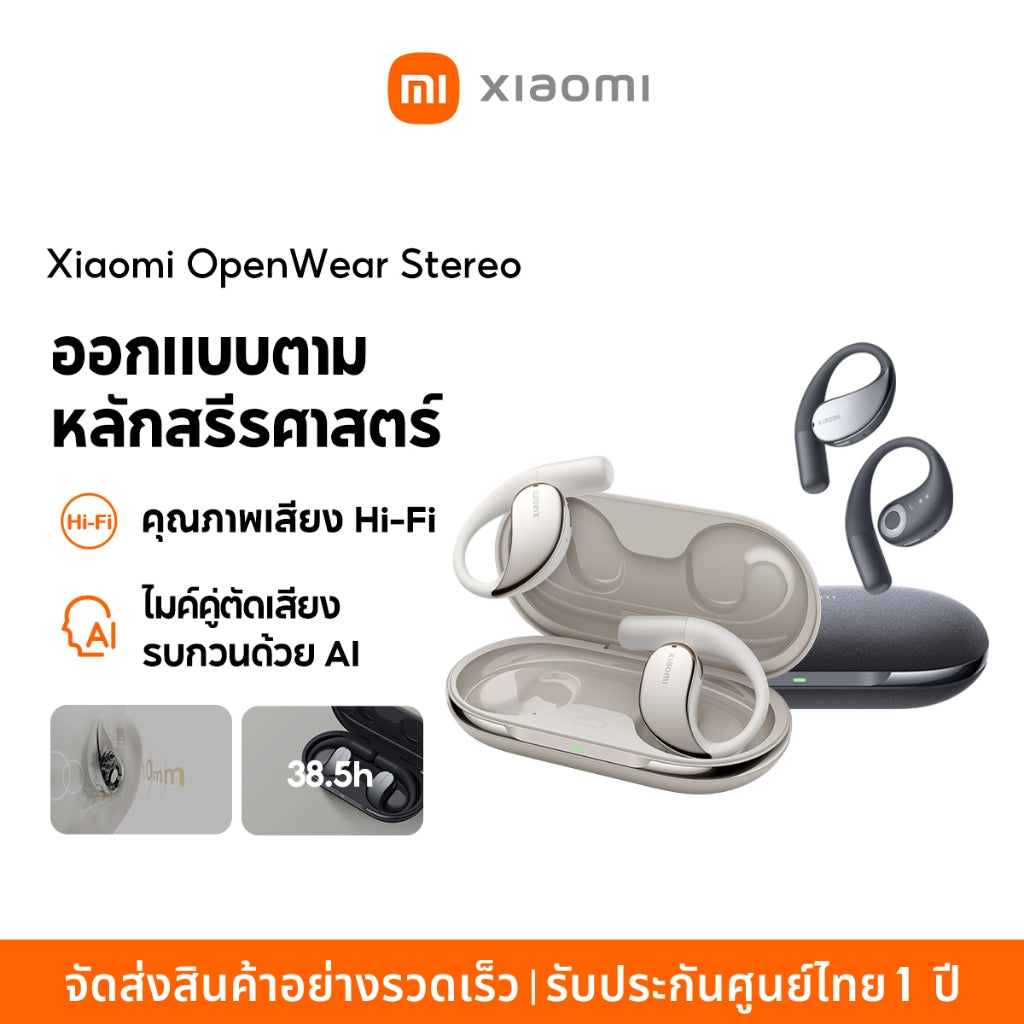 Xiaomi OpenWear Stereo ออกแบบตามหลักสรีรศาสตร์ คุณภาพเสียง Hi-Fi  ไมค์คู่ตัดเสียงรบกวนด้วย AI เวลาเล่นสูงสุด 38.5h