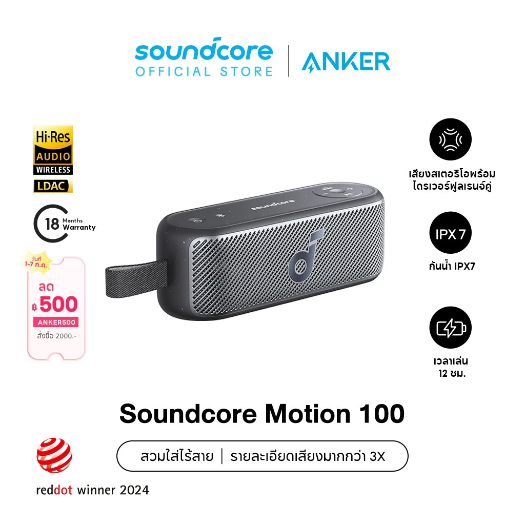 Soundcore Motion 100 Portable Bluetooth Speaker ลำโพงบลูทูธ Hi-Res ลำโพงไร้สายแบบพกพากันน้ำ IPX7 A3133