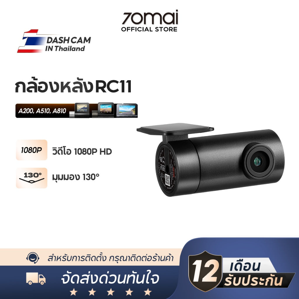 70MAI RC11 / RC12 Rear Cam กล้องด้านหลัง สำหรับ 70 mai A200 / A400 / A500S / A800S / A810 /A510 Dash Cam
