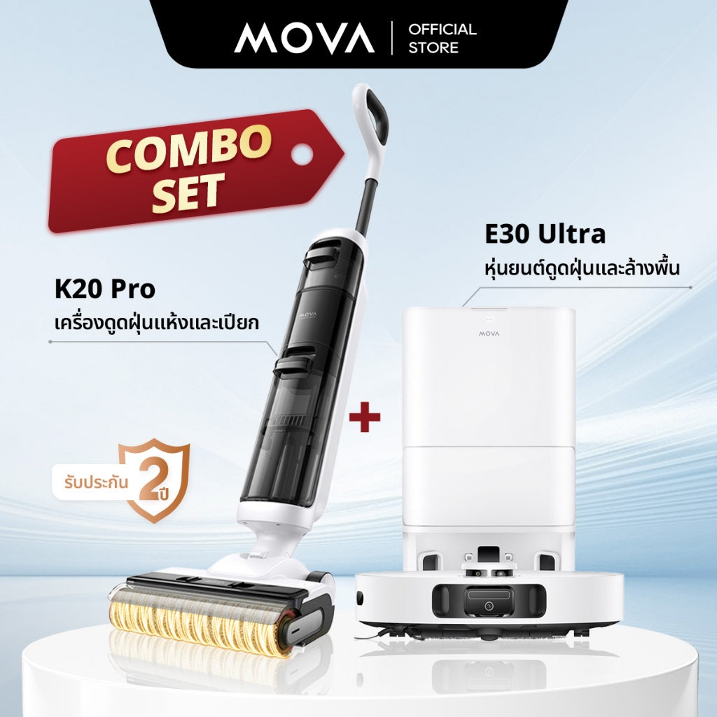 MOVA K20 Pro เครื่องดูดฝุ่นแห้งและเปียก &  E30 Ultra หุ่นยนต์ดูดฝุ่นและล้างพื้น