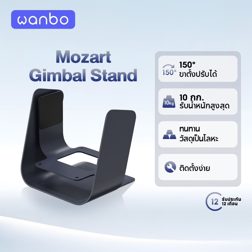 Wanbo Mozart Gimbal Stand ขาตั้งโปรเจ็กเตอร์ ปรับมุมได้ 150° + ติดตั้งง่าย แผ่นซิลิโคนกันลื่น เหล็กคาร์บอนทนทาน
