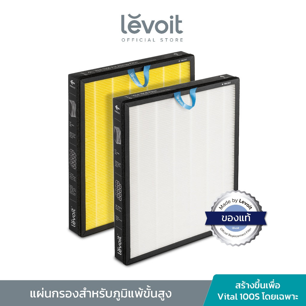Levoit Vital 100S Filter ฟิลเตอร์เครื่องฟอกอากาศ ตัวกรองที่ถอดออกได้ สำหรับ กำจัดอนุภาคขนาด 0. 3 ไมครอนได้ 99.97%