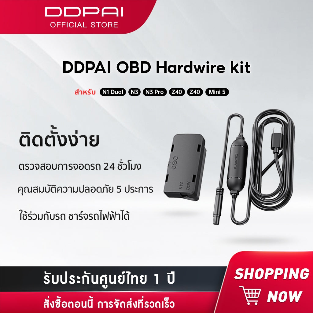 DDPAI OBD Intelligent Hardwire Kit 24H Parking Monitoring (Type-C) สายต่อตรงเพื่อบันทึกตอนจอด รองรับรุ่น N1 Dual/ N3 Pro