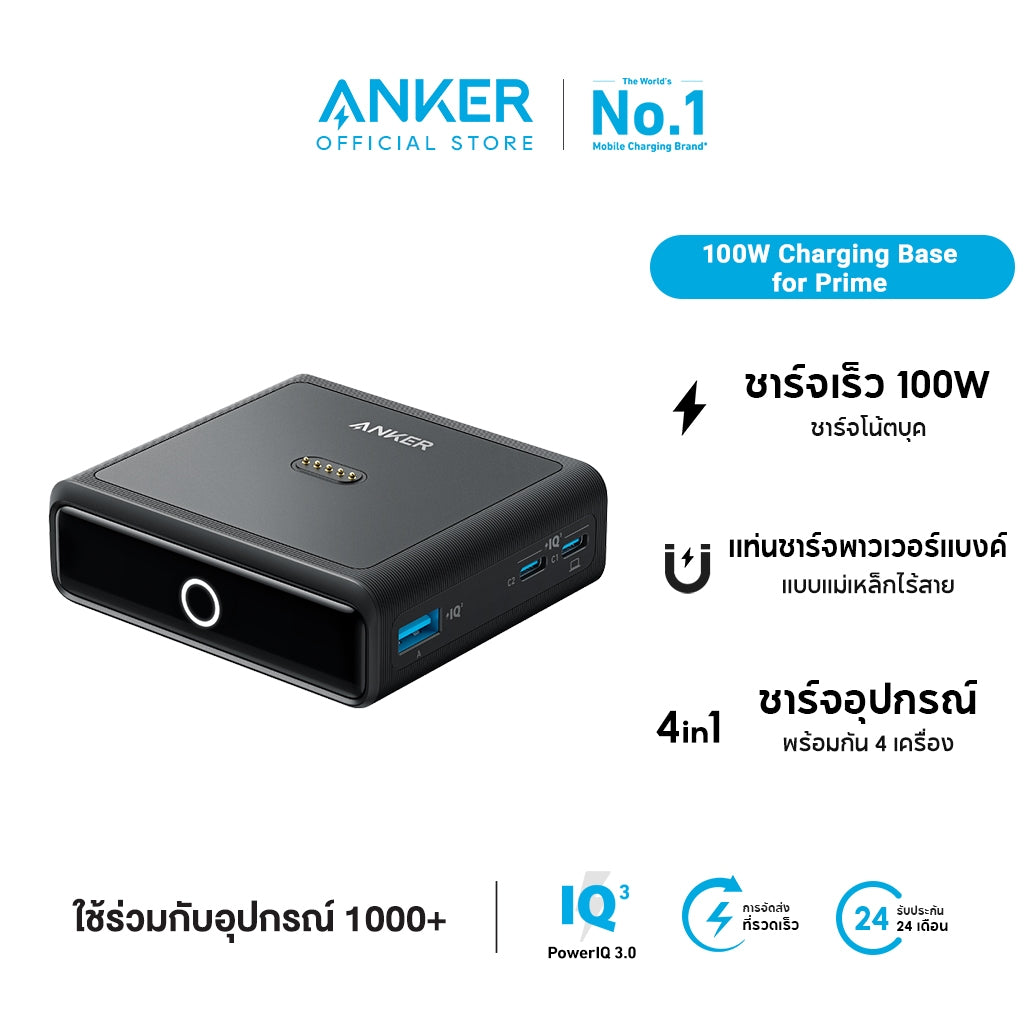 Anker 100W Charging Base for Prime แท่นชาร์จแม่เหล็ก ชาร์จแม่เหล็ก ชาร์จเร็ว ชาร์จเร็วแบบแม่เหล็ก Fast Charger