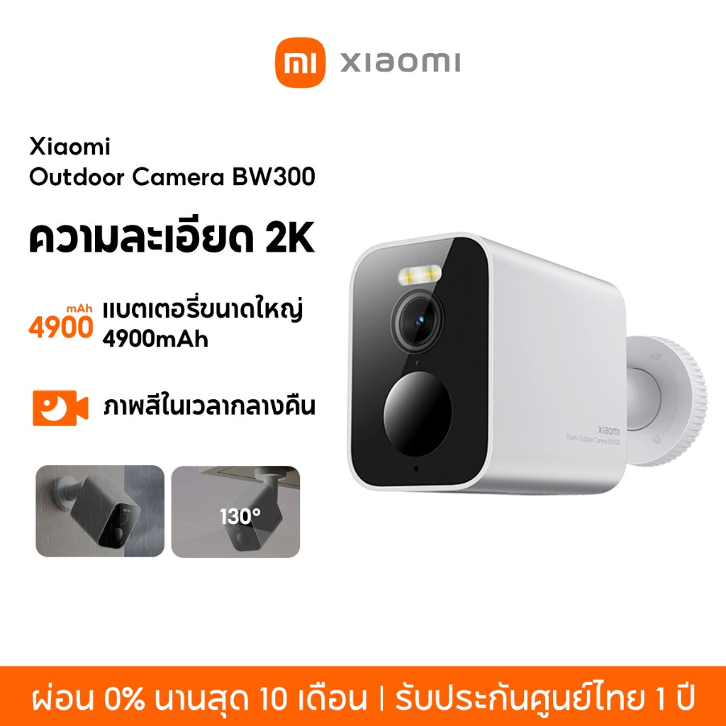 Xiaomi Outdoor Camera BW300/BW500 กล้องวงจรปิด Full-Colour Night Vision แบตเตอรี่ขนาดใหญ่ 4900mAh มุมมอง 130°