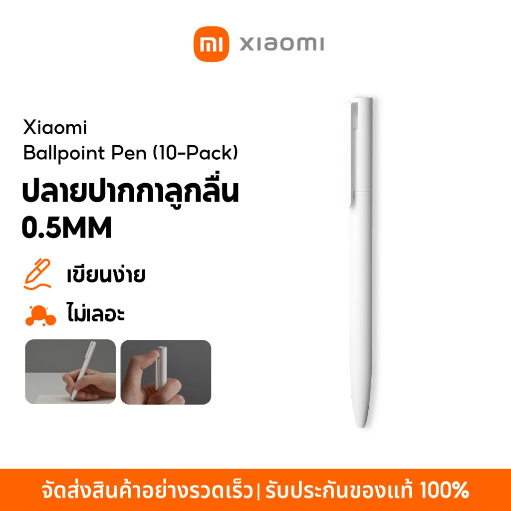 Xiaomi Ballpoint Pen (10-Pack) ปากกาลูกลื่น 0.5 มม. ปากกาเจล เขียนลื่น แห้งไว ไม่เลอะ น้ำหนักเบา 10 ด้าม