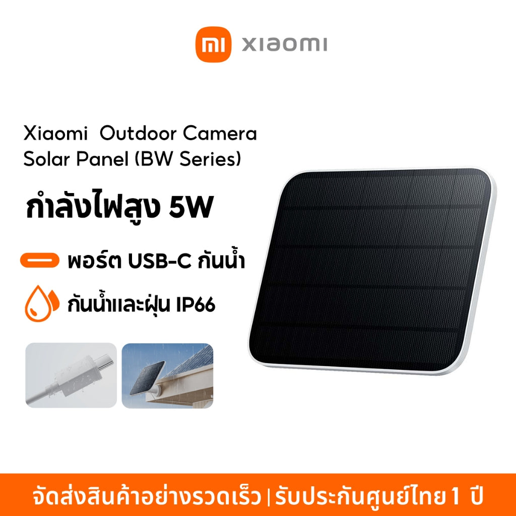 Xiaomi Outdoor Camera BW300/BW500 เครื่องประดับ แผงชาร์จพลังงานแสงอาทิตย์ สถานีฐาน