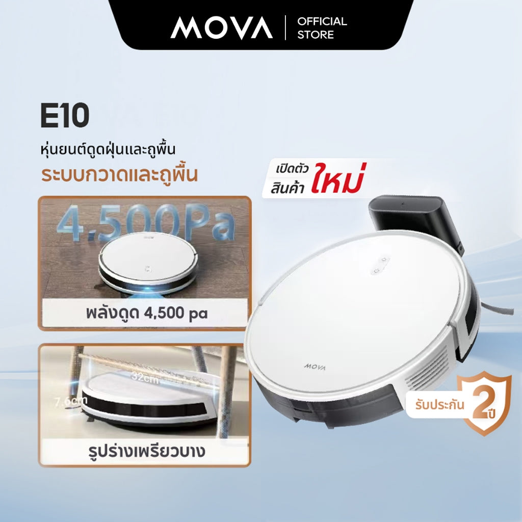 MOVA E10 Robot Vacuum Mop หุ่นยนต์ดูดฝุ่นและล้างพื้น ดูดแรง 4500Pa ควบคุมอัตโนมัติผ่านแอป โหมดคู่