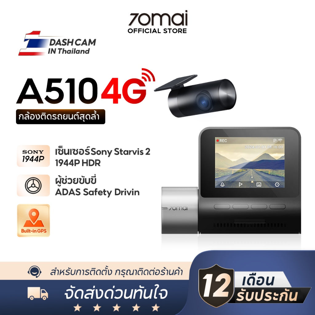 70mai Dash Cam A510 1944P Built-in GPS (ADAS) กล้องหลัง HD Car Camera กล้องติดรถยนต์อัฉริยะ 140 °องศามุมกว้าง