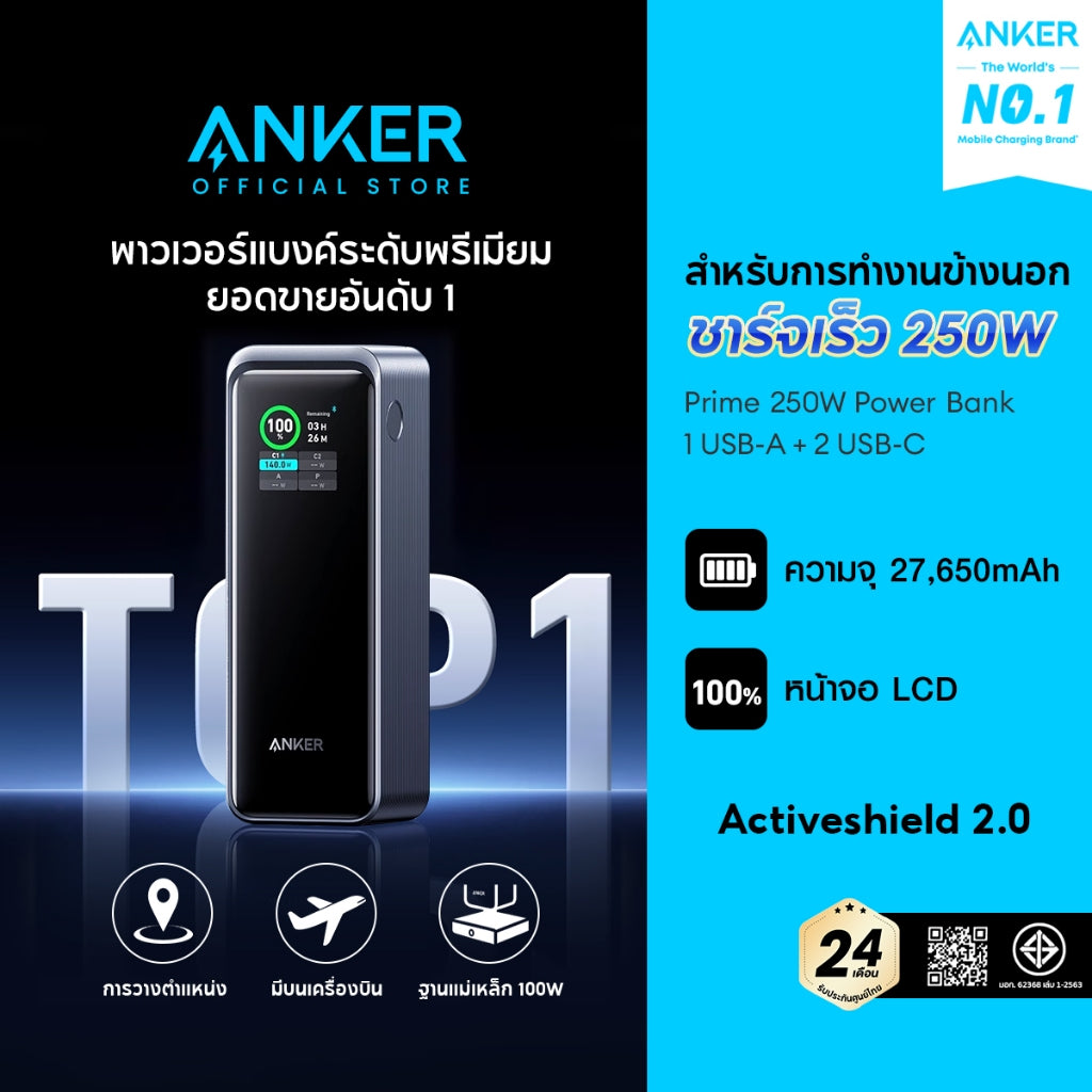 Anker Prime 27650mAh Power Bank 250W พาวเวอร์แบงค์ พาวเวอร์แบงชาร์จเร็ว ชาร์จเร็ว รองรับชาร์จแบตให้หลายอุปกรณ์ ชาร์จไว