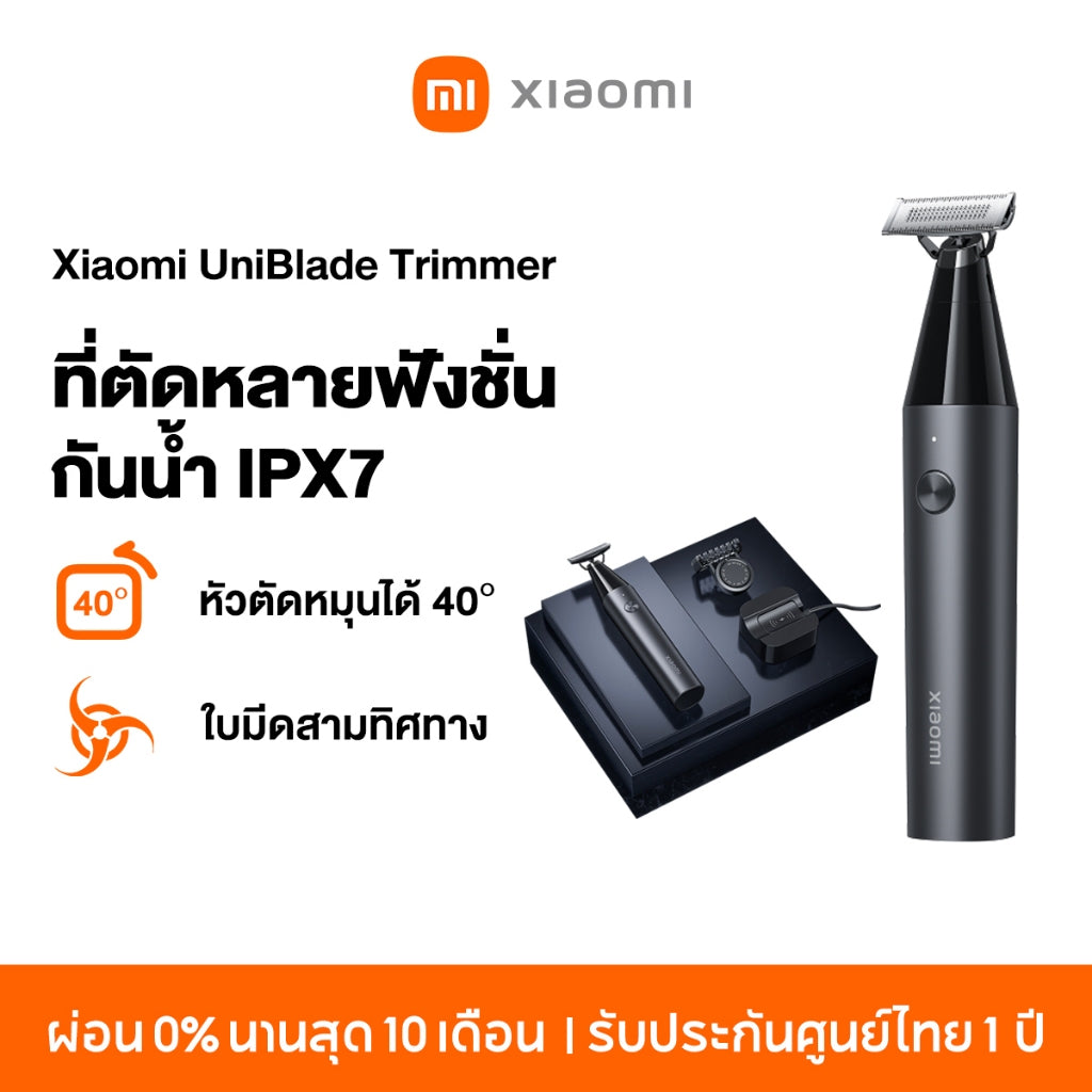 Xiaomi UniBlade Trimmer เครื่องโกนหนวดแบบกันจอนมัลติฟังก์ชั่น ใบมีดสามทิศทาง กันน้ำ IPX7  การชาร์จไร้สายแม่แหล็ก