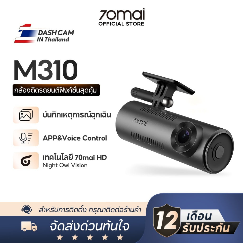 70mai Dash Cam M310  กล้องติดรถยนต์อัจฉริยะ ความคมชัด 1296P มุมมองภาพ 130 องศา สายเพิ่มบันทึกขณะจอดรถ 24 ชั่วโมง