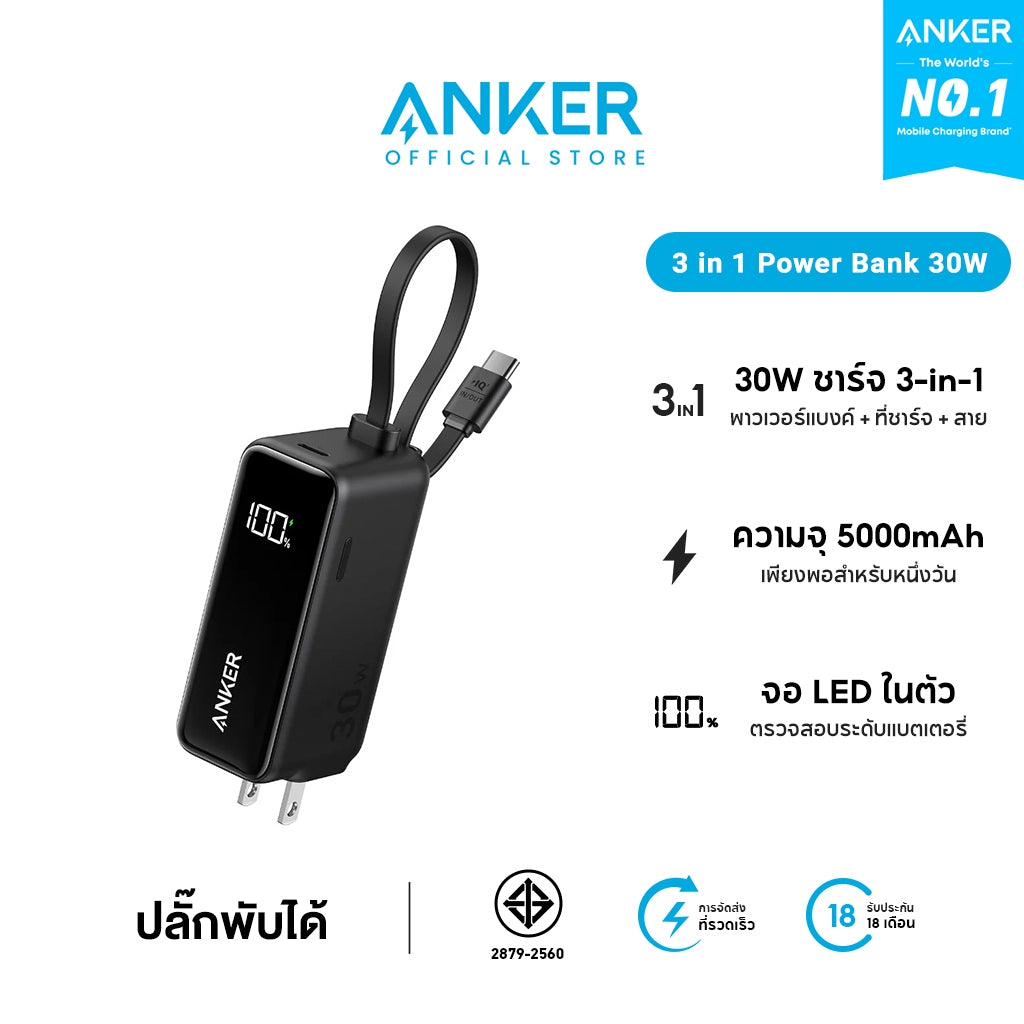 Anker 3-in-1 Power Bank (30W, Fusion, Built-In USB-C Cable) พาวเวอร์แบงค์ แบตสำรอง ชาร์จเร็ว พาวเวอร์แบงค์ ชาร์จเร็ว
