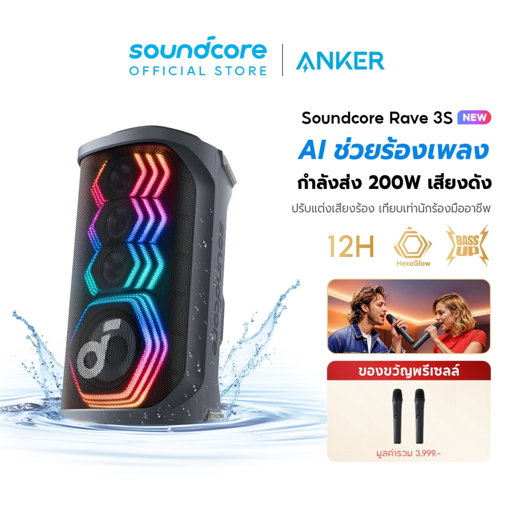 Soundcore by Anker Rave 3S Partybox Karaoke Speaker ฟังก์ชั่นไกด์เสียงร้อง Ai ลำโพงปาร์ตี้ ไร้สายแบบพกพา 200 วัตต์