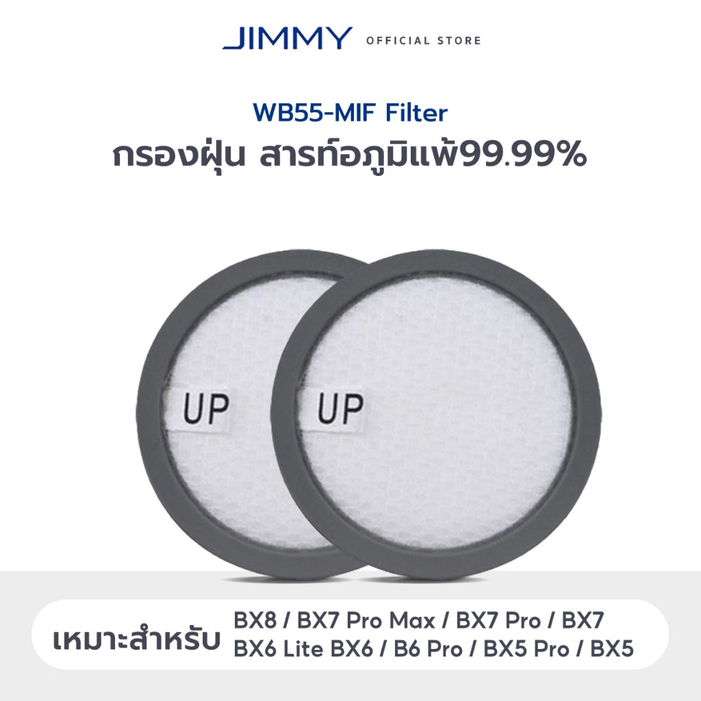 JIMMY MIF FILTER BX6 Lite / JV12 / BX7 / BD7 Pro / BX6 Pro / BX7 Pro / BX6 / B6 Pro / BX5 / BX5 Pro ไส้กรอง MIF