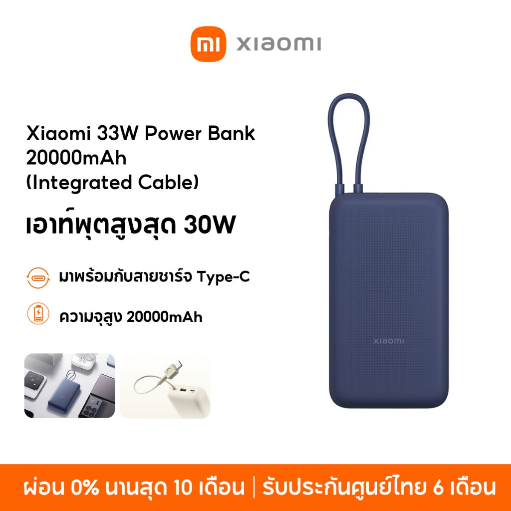 Xiaomi 33W Power Bank 10000mAh (Integrated Cable) พาวเวอร์แบงค์ แบตสำรอง เอาท์พุตสูงสุด 33W ความจุสูง 10000mAh