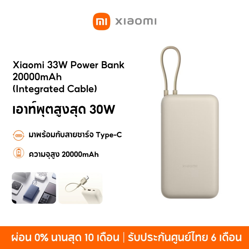 Xiaomi 33W Power Bank 10000mAh (Integrated Cable) พาวเวอร์แบงค์ แบตสำรอง เอาท์พุตสูงสุด 33W ความจุสูง 10000mAh
