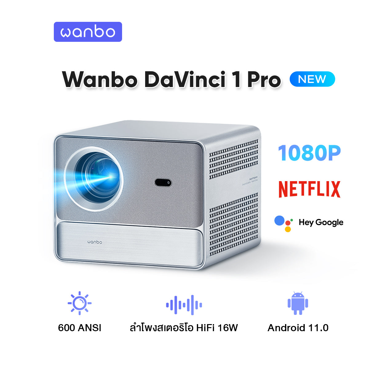 Wanbo DaVinci 1 Pro Projector โปรเจคเตอร์ คุณภาพระดับ Android 11.0 NETFLIX เวอร์ชั่นแท้เท่านั้น