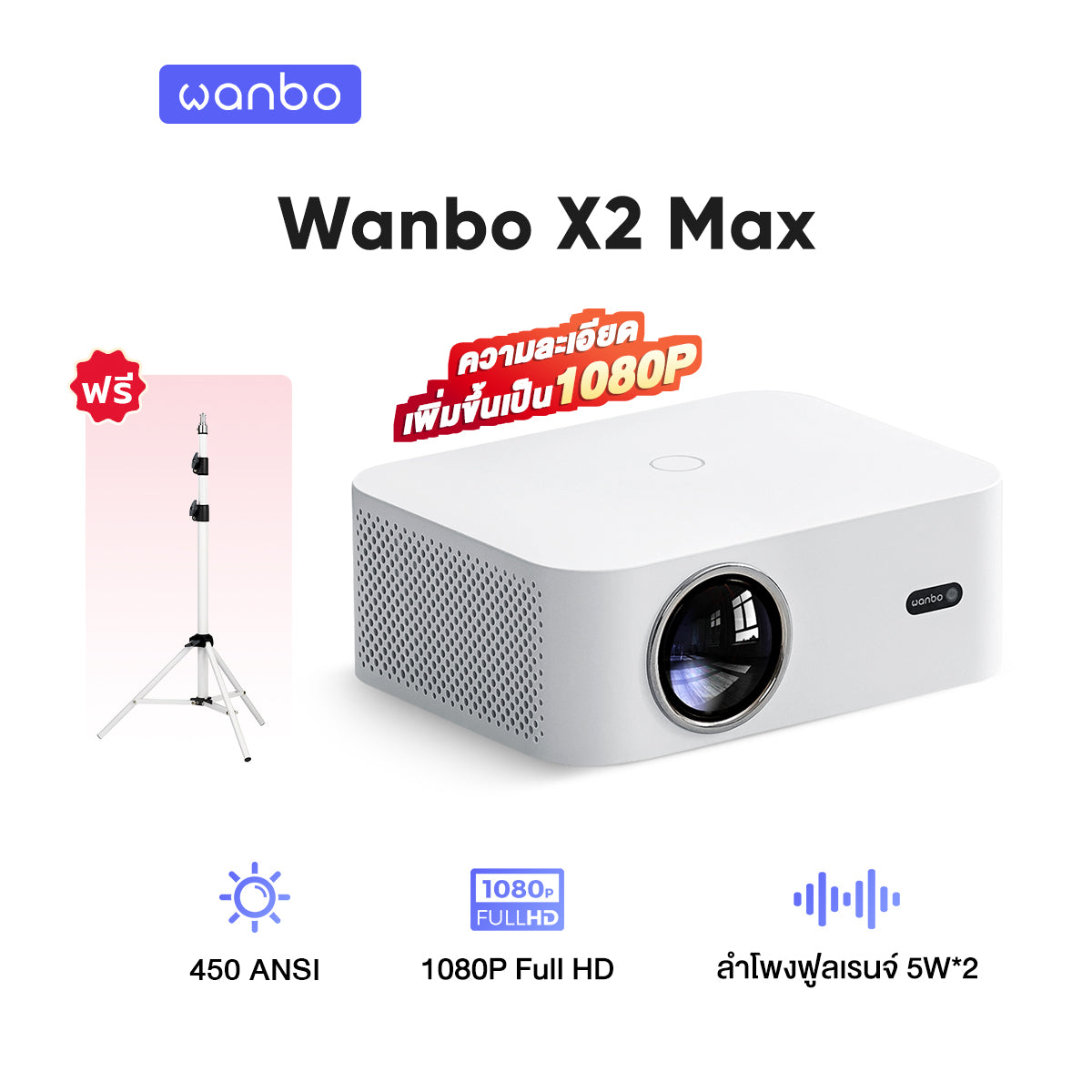 Wanbo X2 Max 1080P HD Projector โปรเจคเตอร์ มินิโปรเจคเตอร์ คุณภาพระดับ Android 9.0