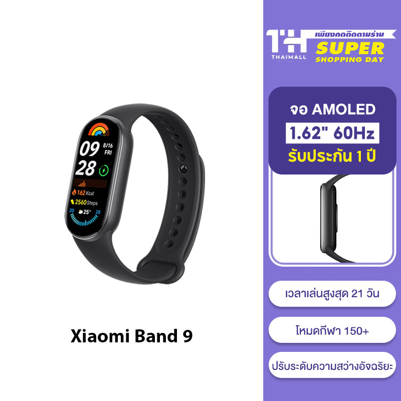 [NEW] Xiaomi Band 9 Smart นาฬิกาสมาร์ทวอทช์ การวัดออกซิเจนในเลือด หน้าจอ1.62" 60Hz AMOLED การปรับความสว่างได้อัจฉริยะ