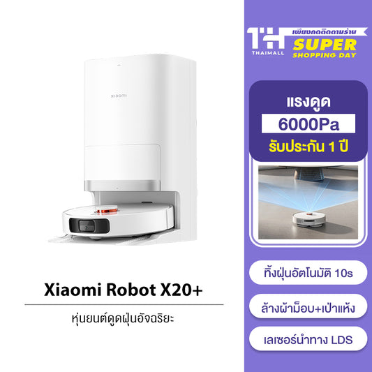 [NEW] Xiaomi Robot Vacuum X20+ การเก็บฝุ่นอัตโนมัติโดยไม่ต้องล้าง แรงดูด 6000Pa เลเซอร์นำทาง LDS เชื่อมต่ออัจฉริยะ