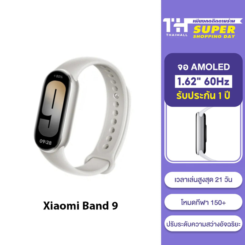 [NEW] Xiaomi Band 9 Smart นาฬิกาสมาร์ทวอทช์ การวัดออกซิเจนในเลือด หน้าจอ1.62" 60Hz AMOLED การปรับความสว่างได้อัจฉริยะ