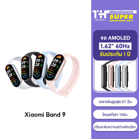 [NEW] Xiaomi Band 9 Smart นาฬิกาสมาร์ทวอทช์ การวัดออกซิเจนในเลือด หน้าจอ1.62" 60Hz AMOLED การปรับความสว่างได้อัจฉริยะ