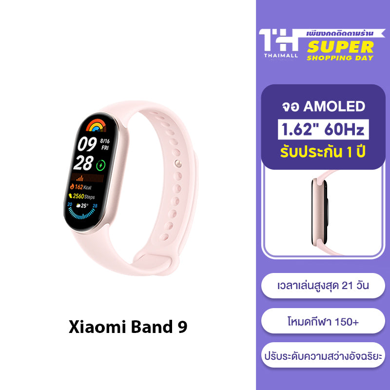 [NEW] Xiaomi Band 9 Smart นาฬิกาสมาร์ทวอทช์ การวัดออกซิเจนในเลือด หน้าจอ1.62" 60Hz AMOLED การปรับความสว่างได้อัจฉริยะ