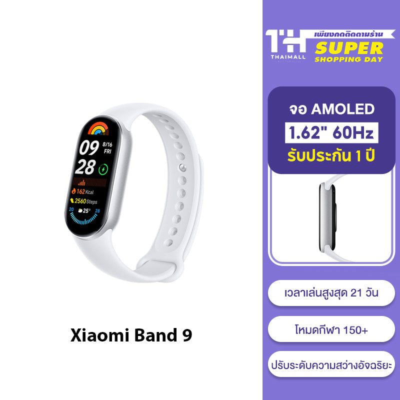 [NEW] Xiaomi Band 9 Smart นาฬิกาสมาร์ทวอทช์ การวัดออกซิเจนในเลือด หน้าจอ1.62" 60Hz AMOLED การปรับความสว่างได้อัจฉริยะ