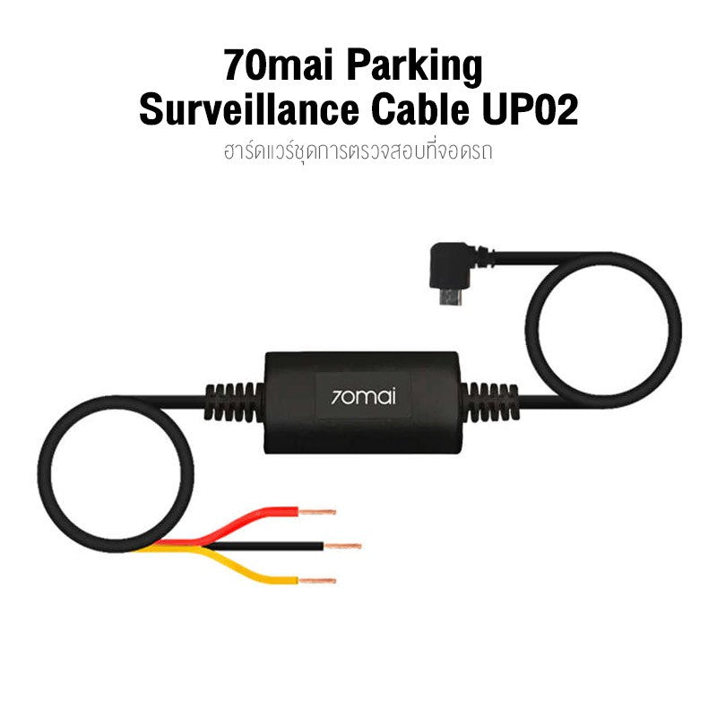 Parking Surveillance Cable UP02