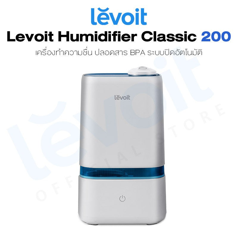 Levoit Humidifier Classic 200 เครื่องเพิ่มความชื้น เครื่องเพิ่มความชื้นในอากาศ