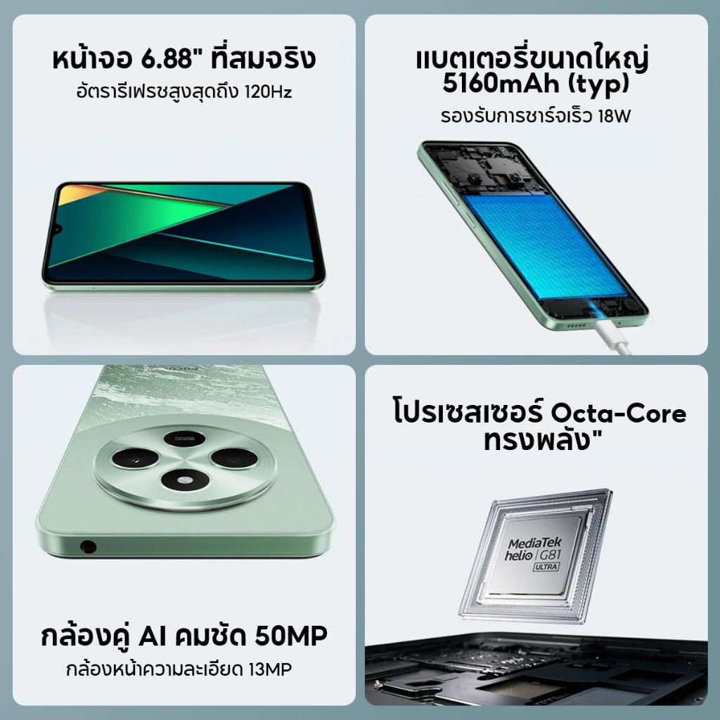 Xiaomi POCO C75 โทรศัพท์มือถือ 8GB +256GB โทรศัพท์ MediaTek Helio G81-Ultra แบตเตอรี่ 5160mAh หน้าจอ 6.88" 120Hz