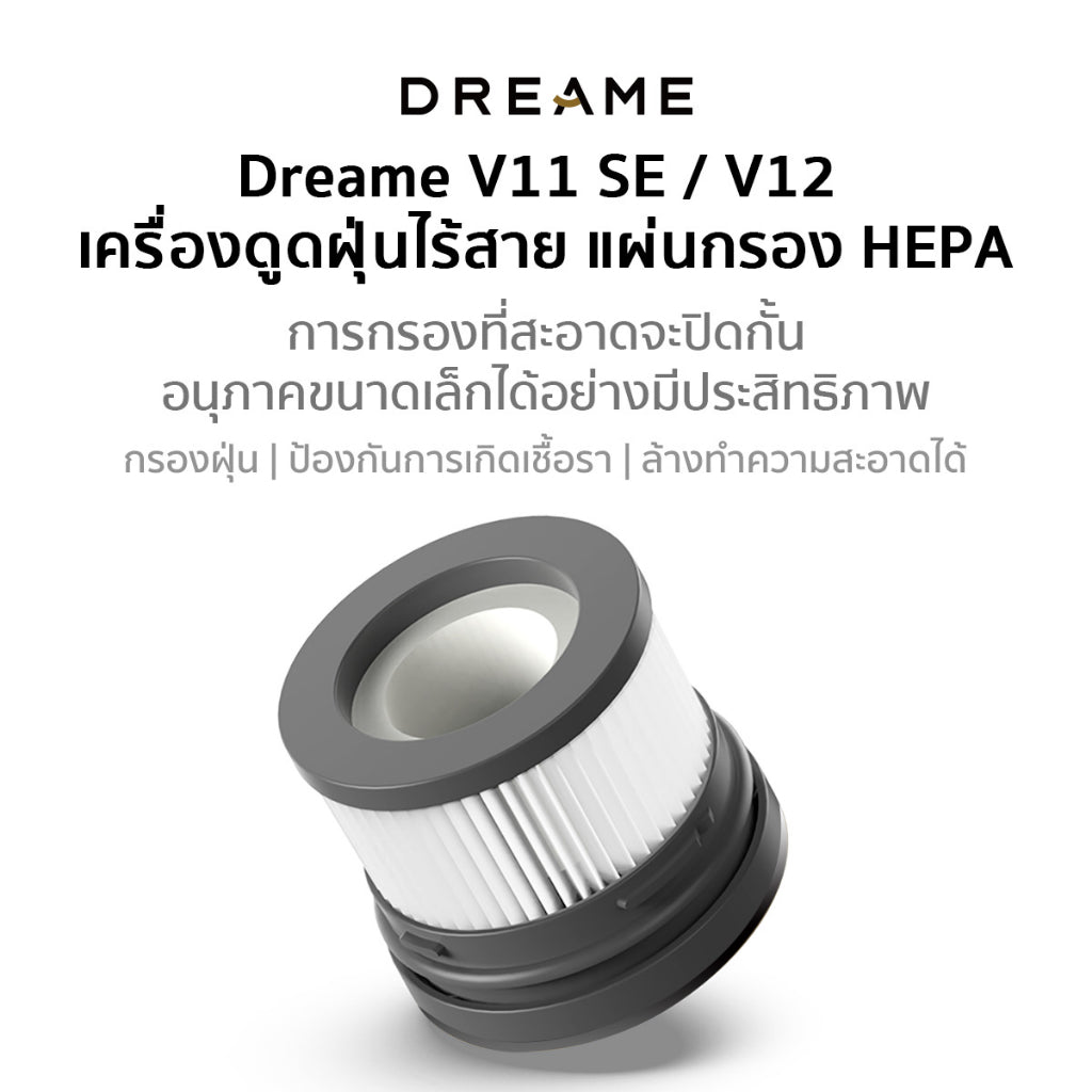 Dreame V11 SE / V12 / V12S Cordless Vacuum Cleaner HEPA Filterอุปกรณ์เสริม เครื่องดูดฝุ่น