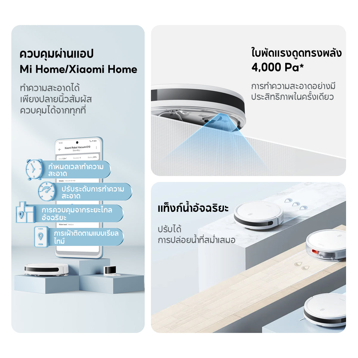 [HOT] Xiaomi Mi Mijia Robot Vacuum Mop E10/E10C หุ่นยนต์กวาด เครื่องดูดฝุ่น ดูดแรง 4000Pa โหมดคู่ดูดฝุ่น/ถูพื้น