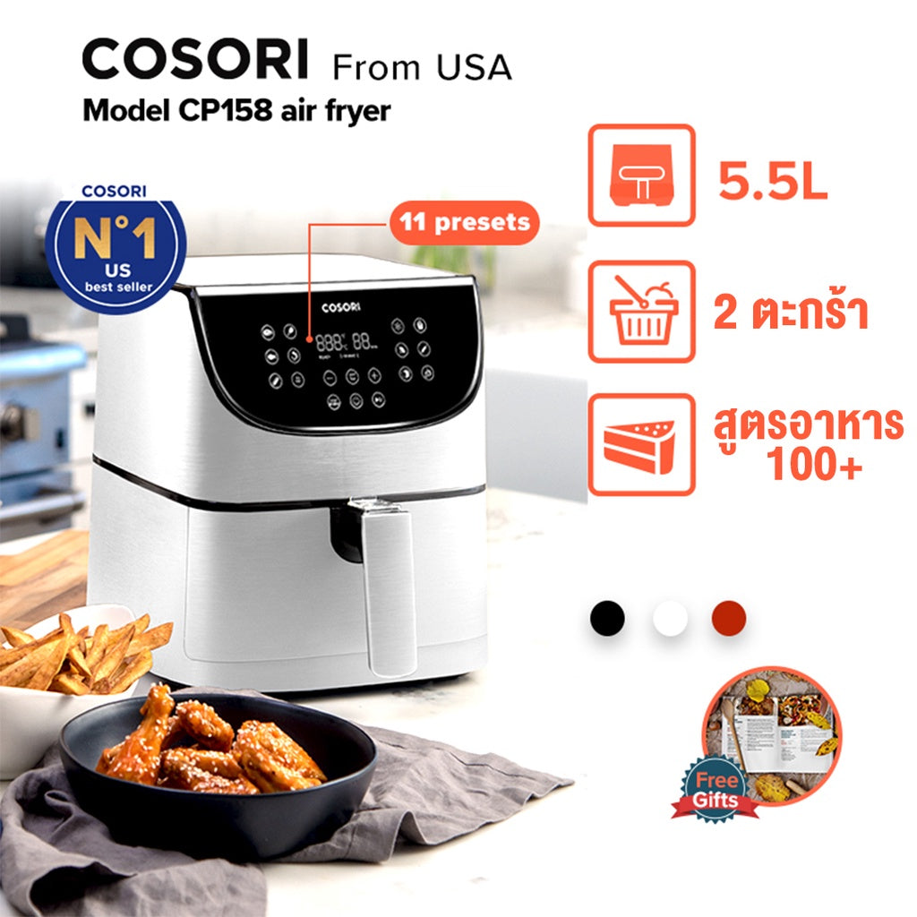 Levoit Cosori CP158 Air Fryer 5.5L กันรอยนิ้วมือ หม้อทอดไร้น้ำมัน หม้อทอด ไฟฟ้า หม้อทอดไร้น้ำมันความจุมาก กำลังไฟ 1700W อาหารไม่ติดหม้อ APP ให้การทำสูตร