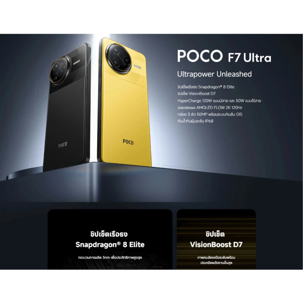 POCO F7 Ultra 5G 12+512/16+512 ชิปเซ็ตเรือธง Snapdragon® 8 Elite｜ชิปเซ็ต VisionBoost D7｜กล้อง 3 ตัว คมชัด 50MP