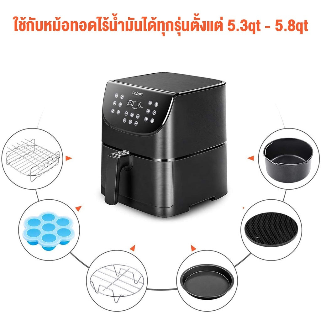 COSORI 5.8 Air Fryer Accessories เหมาะสำหรับ Cosori Air Fryer สินค้าทั้งหมด