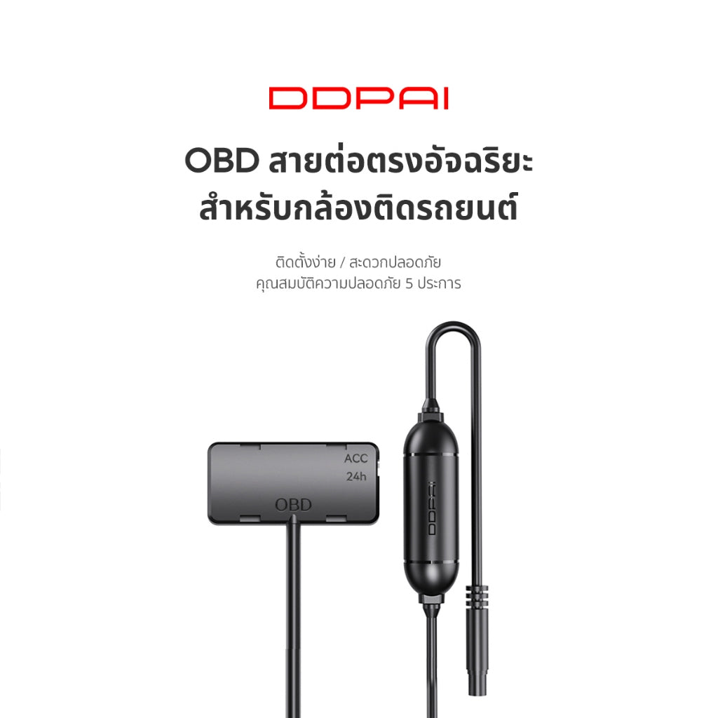 DDPAI OBD Intelligent Hardwire Kit 24H Parking Monitoring (Type-C) สายต่อตรงเพื่อบันทึกตอนจอด รองรับรุ่น N1 Dual/ N3 Pro
