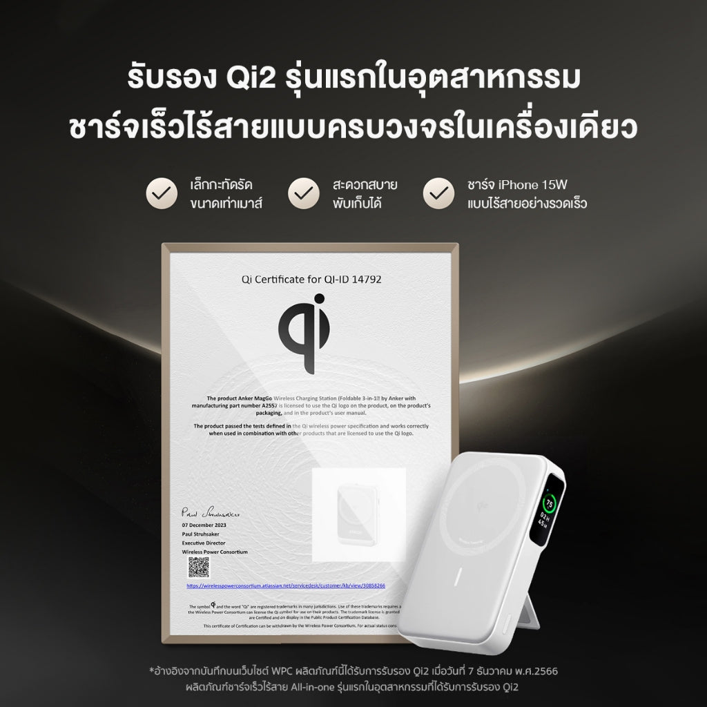 Anker MagGo Power Bank 10000mAh Qi2 สำหรับ iPhone 16/15/14 พาวเวอร์แบงค์ แบตสำรองไร้สาย ชาร์จแม่เหล็ก พร้อมขาตั้ง จอ LCD