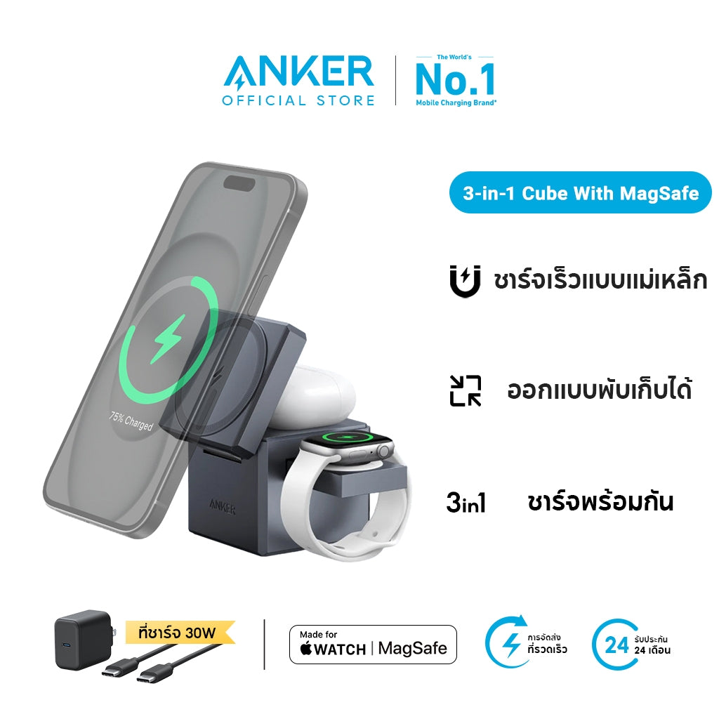 Anker 3-in-1 Cube with Charger Stand แท่นชาร์จไร้สาย รองรับ iPhone 16/15 iWatch หูฟัง AirPods ผ่านการรองรับ MFM