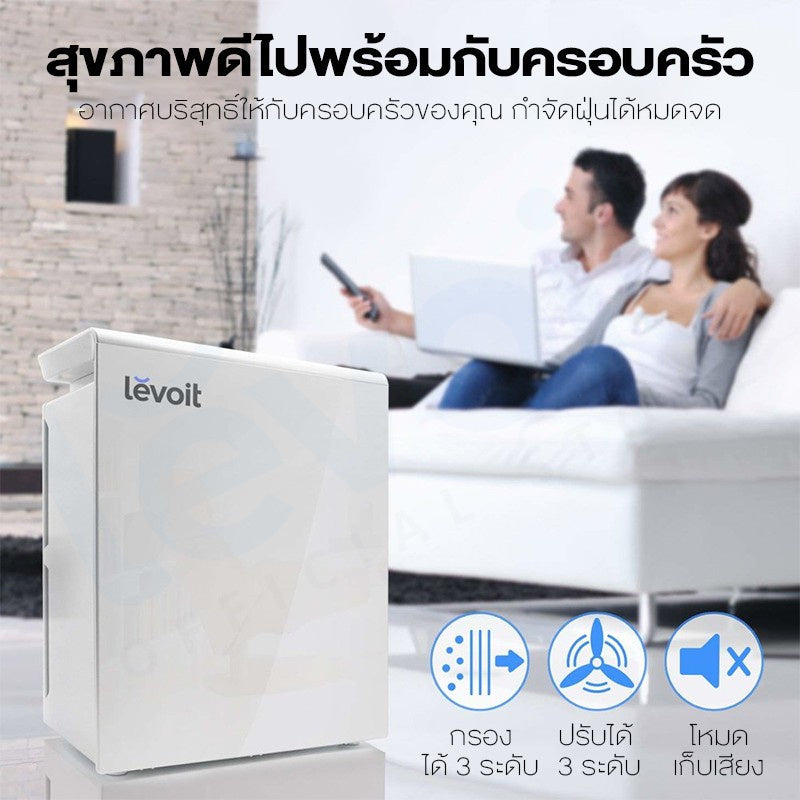Levoit เครื่องฟอกอากาศ Air Purifier True HEPA LV-PUR131
