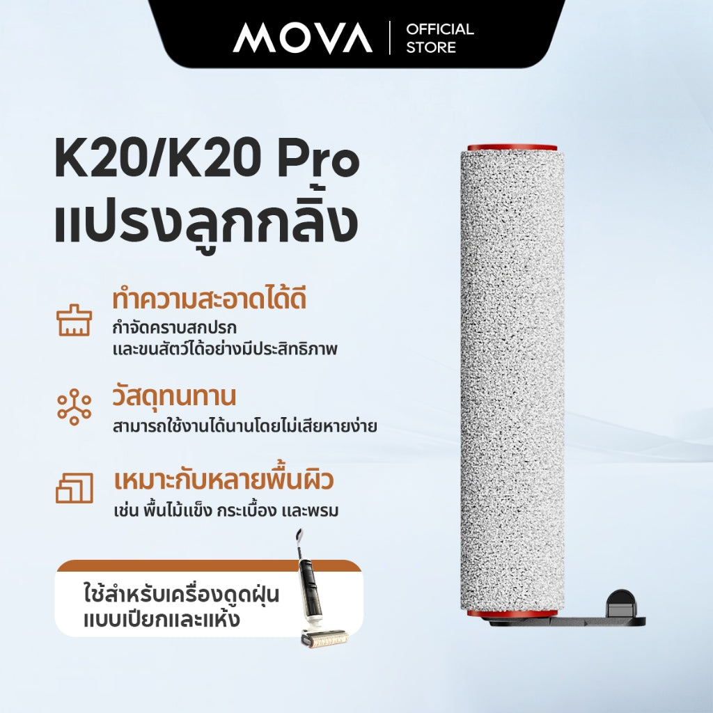 MOVA K20/K20 Pro Accessories อุปกรณ์เสริมเครื่องดูดฝุ่นแห้งและเปียก
