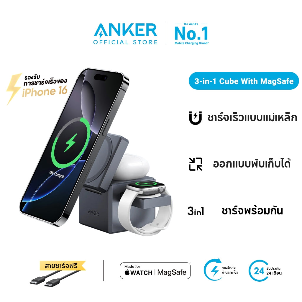 Anker 3-in-1 Cube with Charger Stand แท่นชาร์จไร้สาย รองรับ iPhone 16/15 iWatch หูฟัง AirPods ผ่านการรองรับ MFM