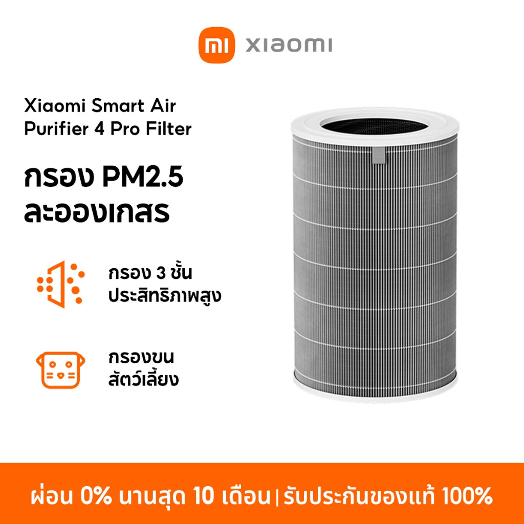 Xiaomi Air Purifier 4 Lite / 4 Compact /4 Pro Filter กรอง PM2.5 และละอองเกสร กรองประสิทธิภาพสูง 3 ชั้น กรองขนสัตว์เลี้ยง