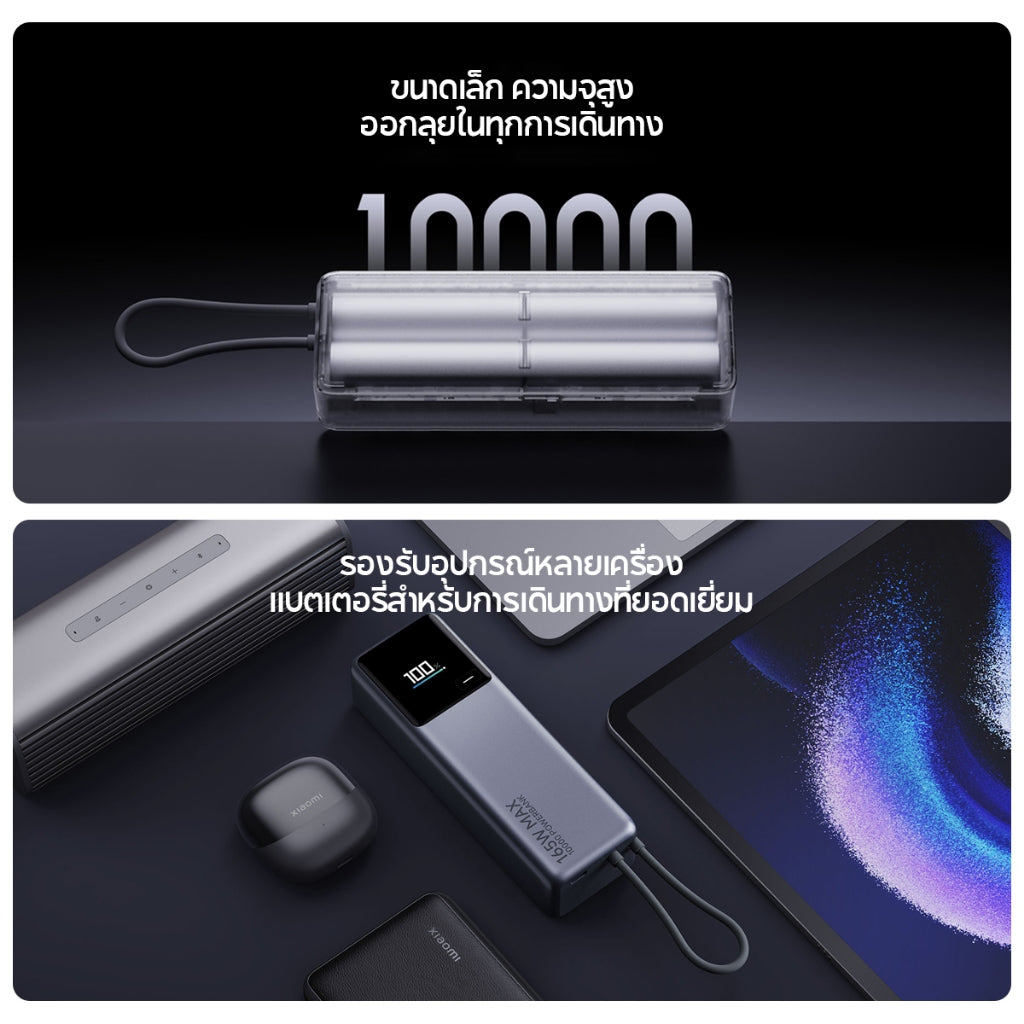 Xiaomi 120+45W Power Bank 10000 (Integrated Cable) พาวเวอร์แบงค์ แบตสำรอง เอาท์พุตสูงสุด 165W ความจุสูง 10000mAh