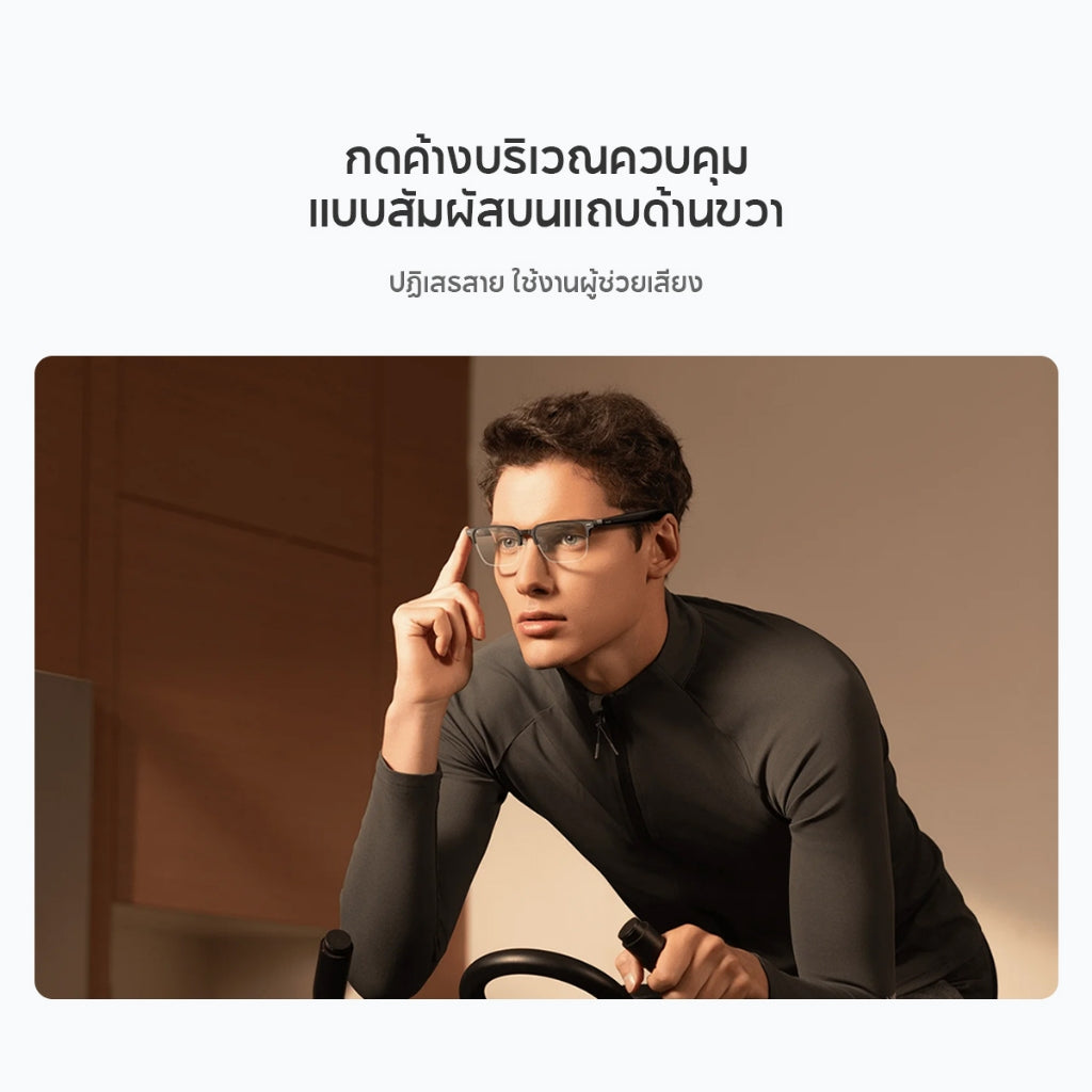 Xiaomi Smart Audio Glasses ระบบเสียงสำหรับหูฟังโอเพ่นเอียร์ ระยะการใช้งานนาน 24 ชั่วโมง ตัดเสียงรบกวนในการโทร