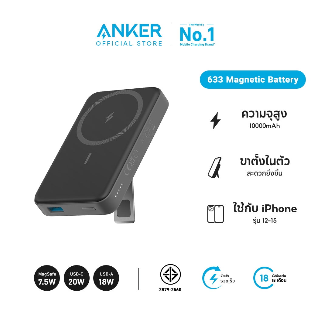 [สำหรับ iPhone16/15] Anker 633 Magnetic Battery (MagGo) 10000 mAh พาวเวอร์แบงค์ แบตสำรองไร้สาย ชาร์จแม่เหล็ก พร้อมขาตั้ง